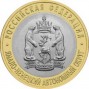 10 рублей Ямало-Ненецкий автономный округ (2010 года)